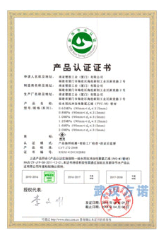 鄂州荣誉资质-产品认证证书8