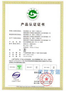 鄂州荣誉资质-产品认证证书6