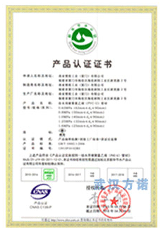 荣誉资质-产品认证证书3