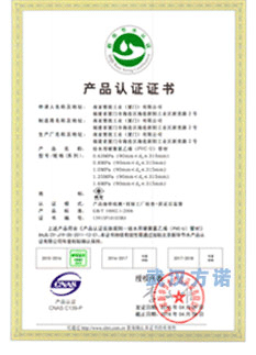 荣誉资质-产品认证证书4