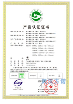 荣誉资质-产品认证证书1