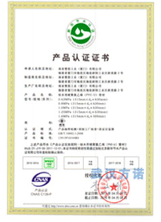 鄂州荣誉资质-产品认证证书5