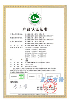 鄂州荣誉资质-产品认证证书9