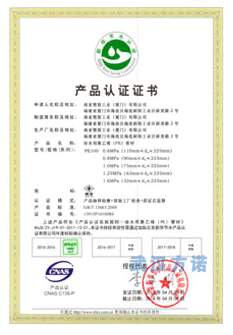 鄂州荣誉资质-产品认证证书2