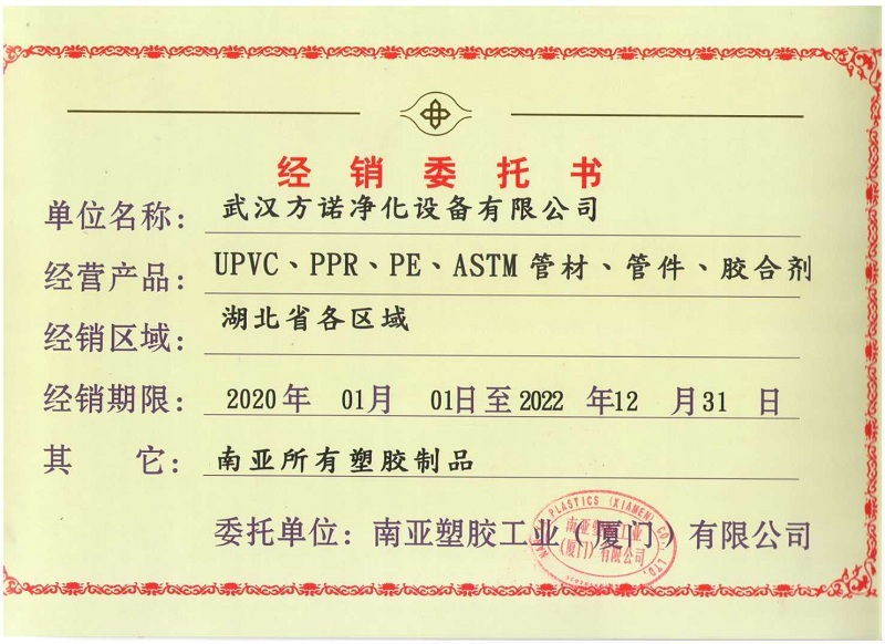 鄂州经销委托书