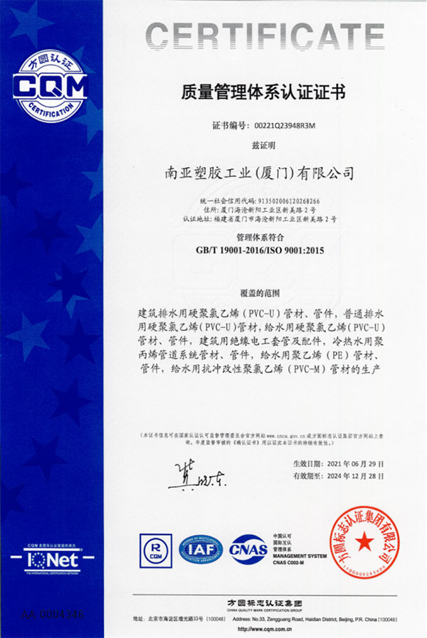 鄂州质量管理体系认证证书