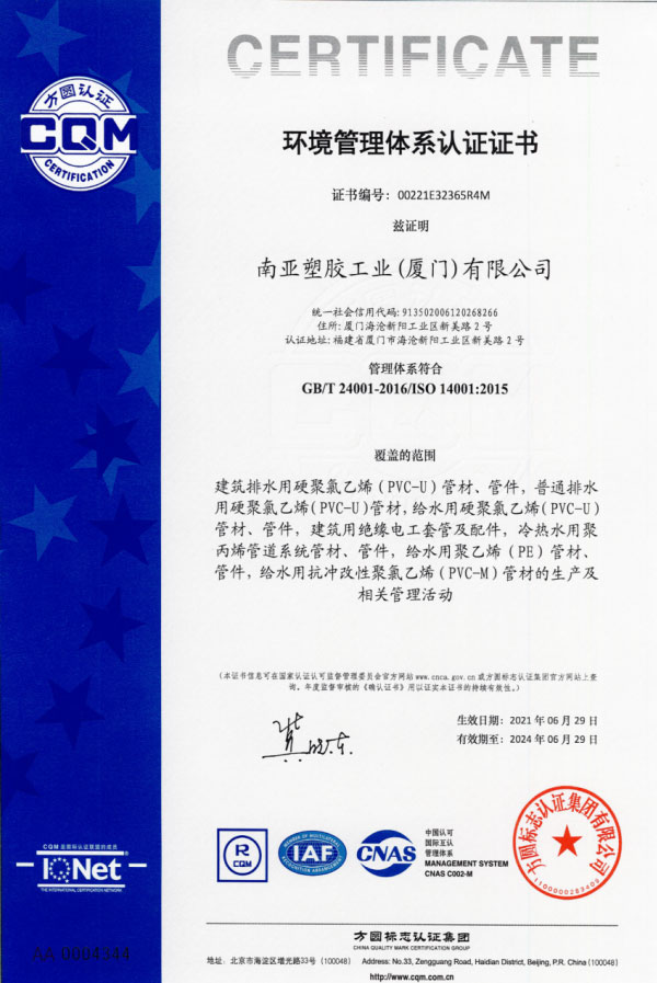 鄂州环境管理体系认证证书